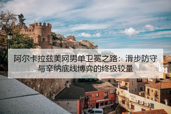 a-er-ka-la-zi-mei-wang-nan-dan-wei-mian-zhi-lu-hua-bu-fang-shou-yu-xin-na-di-xian-bo-yi-de-zhong-ji-jiao-liang-3-492.jpg