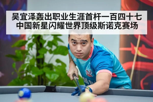 chinese snooker star