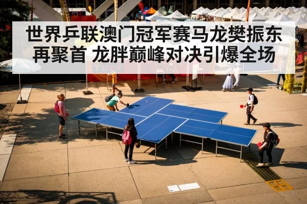 table tennis crowd cheering
